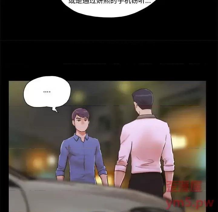 前任的陷阱 前任的陷阱第 35 话 第9页