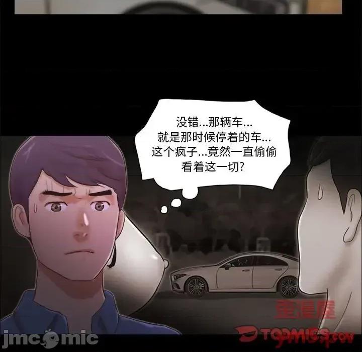 前任的陷阱 前任的陷阱第 35 话 第10页