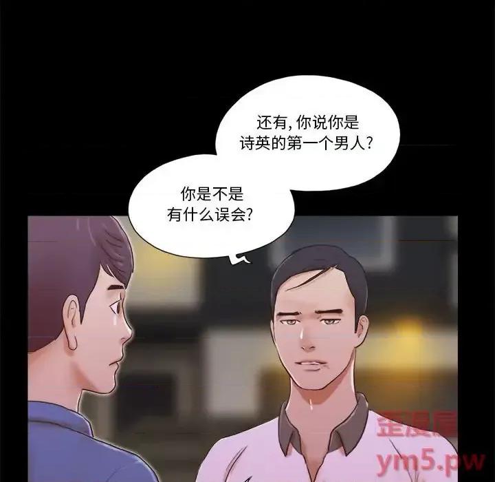 前任的陷阱 前任的陷阱第 35 话 第11页