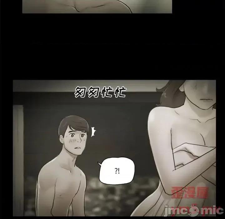 前任的陷阱 前任的陷阱第 35 话 第15页