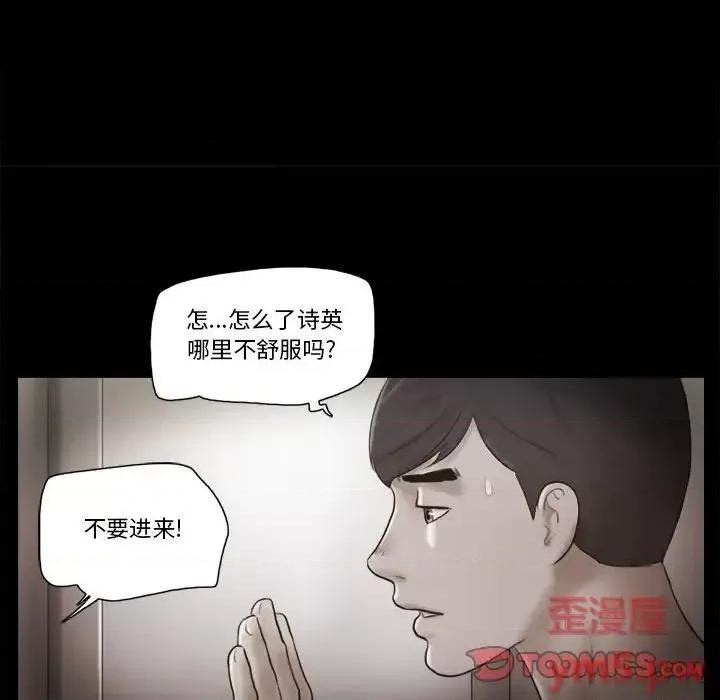前任的陷阱 前任的陷阱第 35 话 第16页