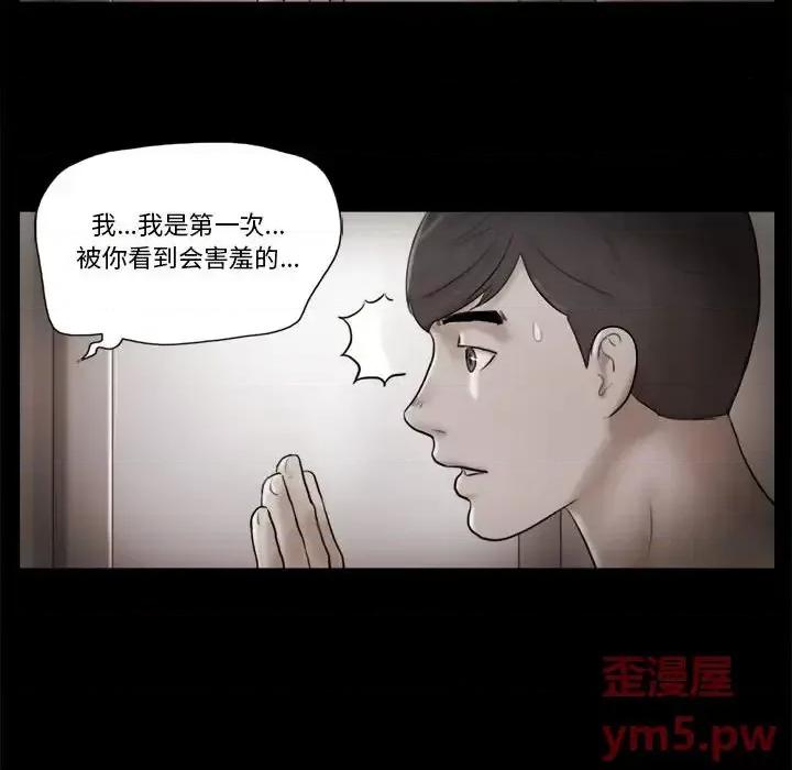 前任的陷阱 前任的陷阱第 35 话 第17页