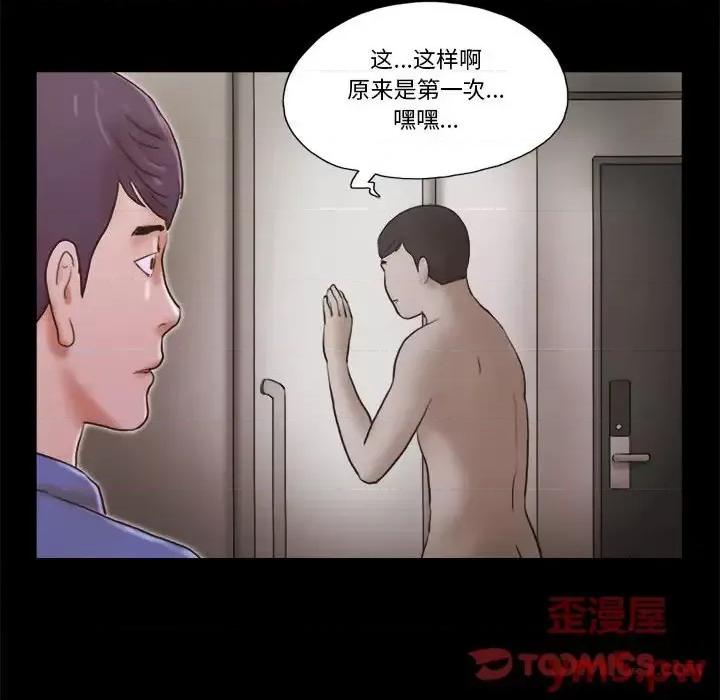 前任的陷阱 前任的陷阱第 35 话 第18页