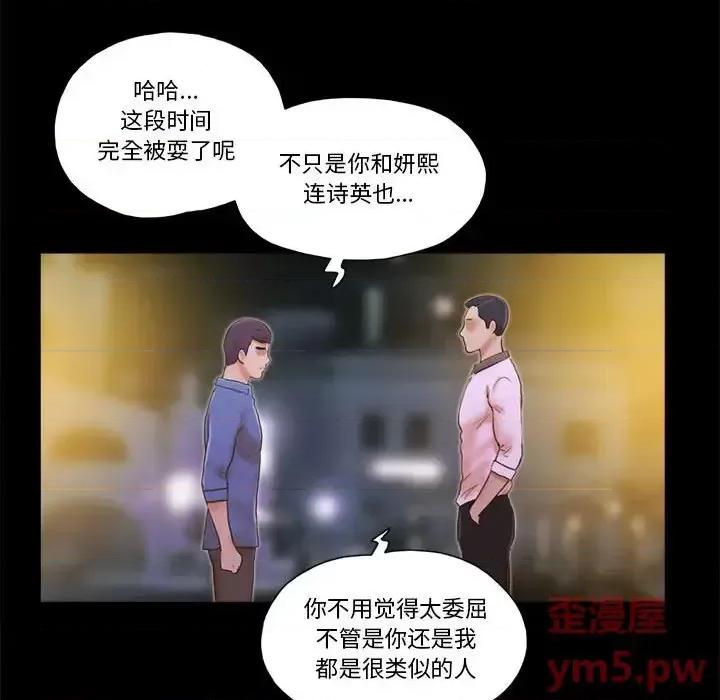 前任的陷阱 前任的陷阱第 35 话 第19页