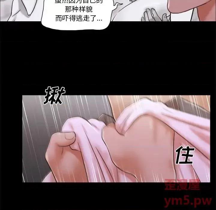 前任的陷阱 前任的陷阱第 35 话 第21页