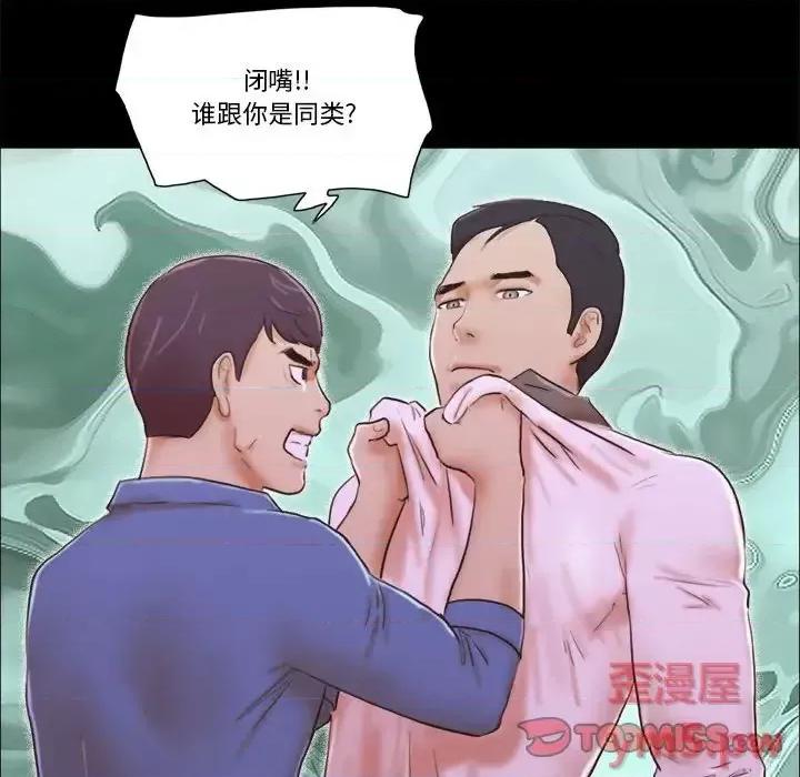 前任的陷阱 前任的陷阱第 35 话 第22页