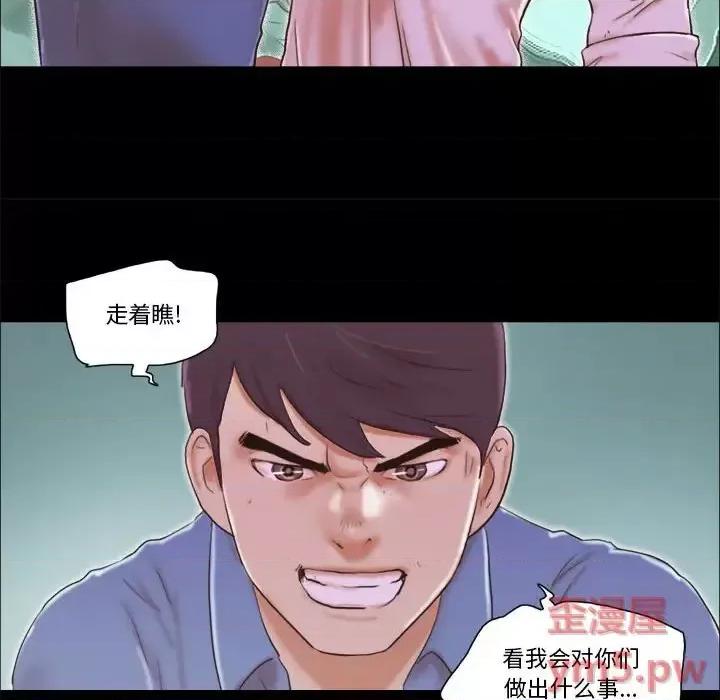 前任的陷阱 前任的陷阱第 35 话 第23页