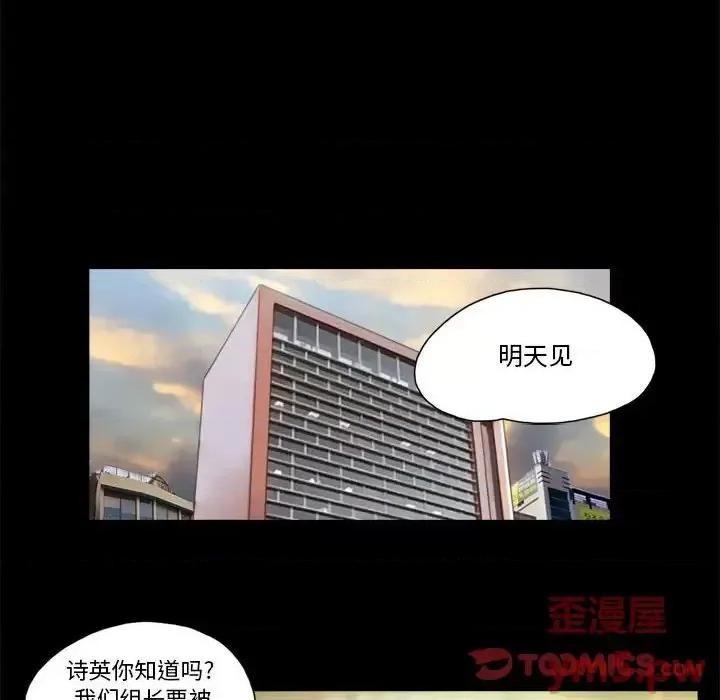 前任的陷阱 前任的陷阱第 35 话 第26页