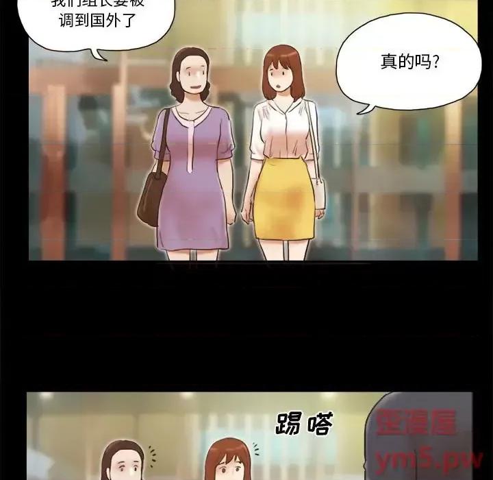 前任的陷阱 前任的陷阱第 35 话 第27页