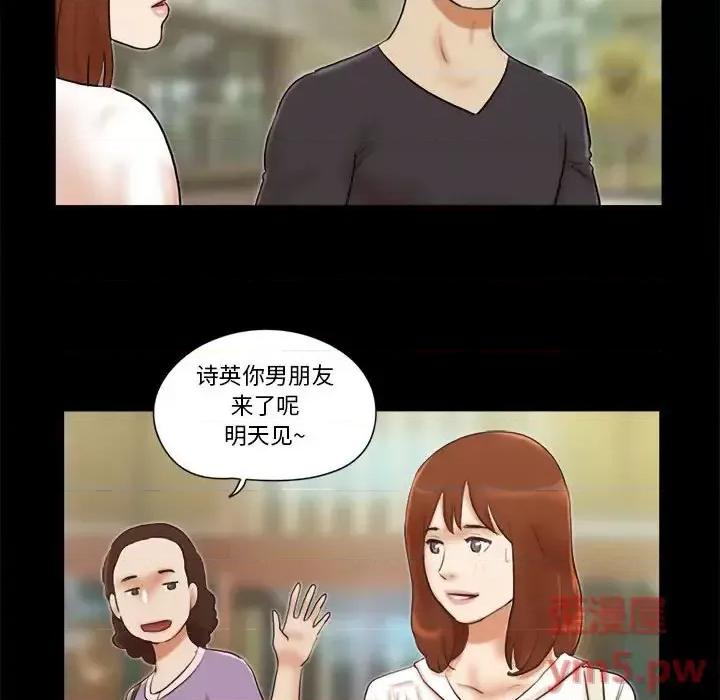 前任的陷阱 前任的陷阱第 35 话 第29页
