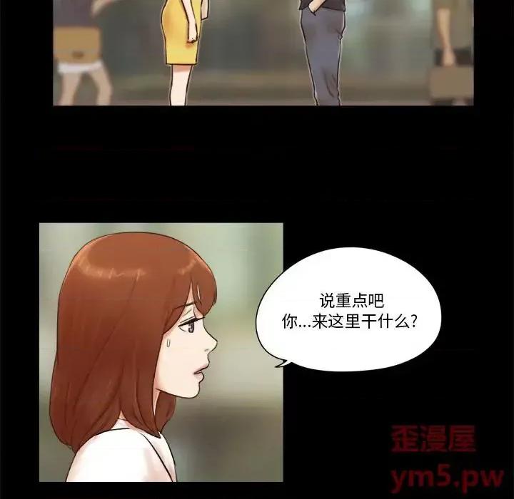 前任的陷阱 前任的陷阱第 35 话 第31页