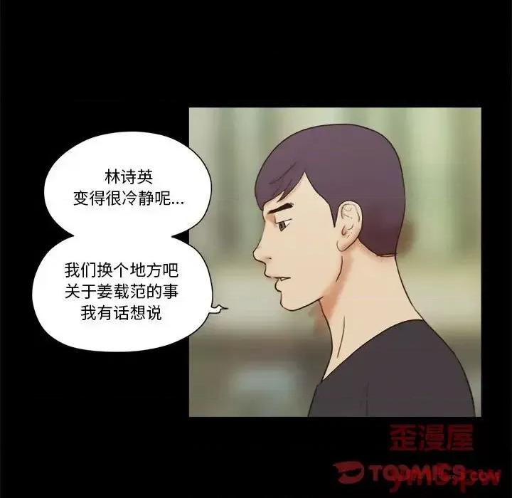 前任的陷阱 前任的陷阱第 35 话 第32页