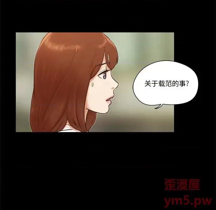 前任的陷阱 前任的陷阱第 35 话 第33页