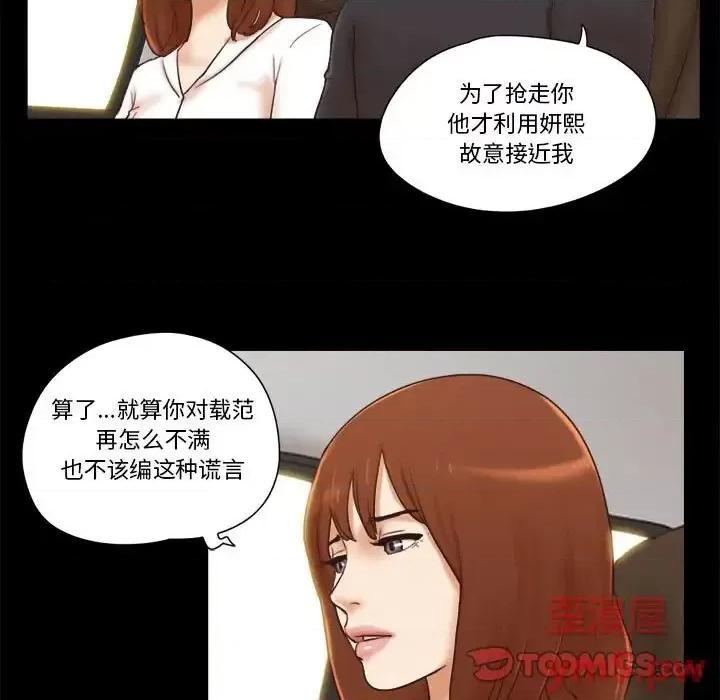 前任的陷阱 前任的陷阱第 35 话 第36页