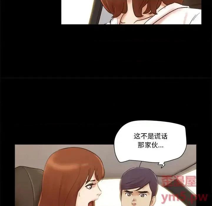 前任的陷阱 前任的陷阱第 35 话 第37页