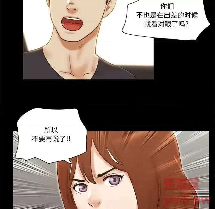 前任的陷阱 前任的陷阱第 35 话 第39页