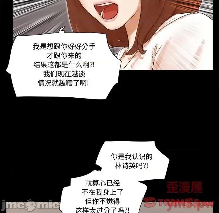 前任的陷阱 前任的陷阱第 35 话 第40页