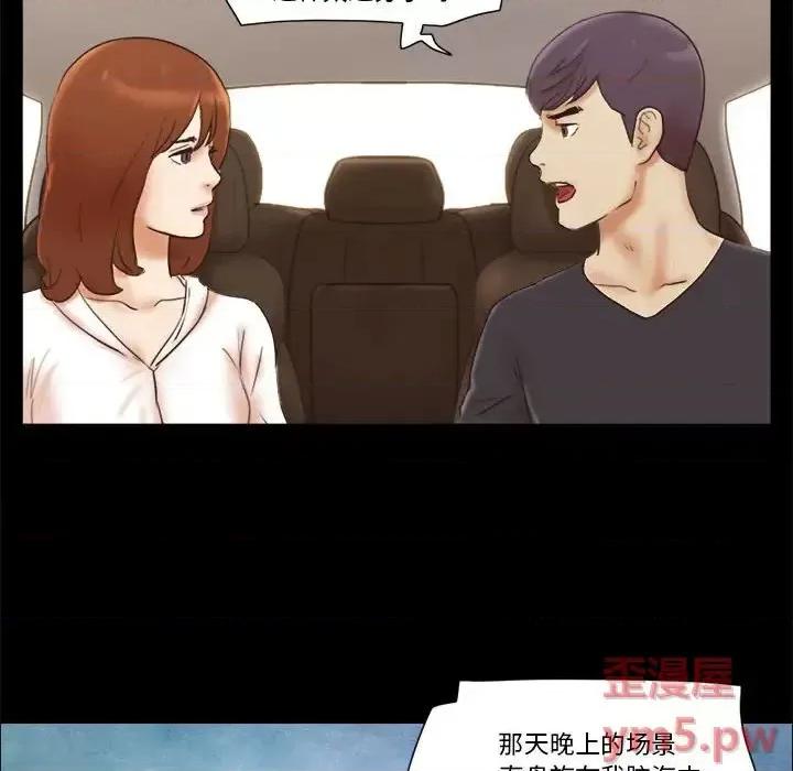 前任的陷阱 前任的陷阱第 35 话 第41页