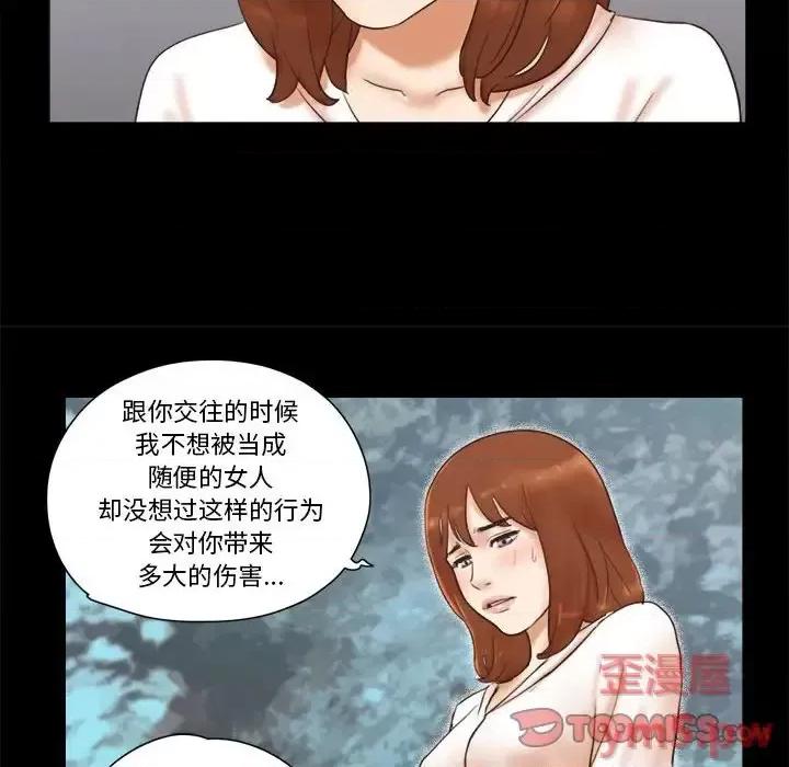前任的陷阱 前任的陷阱第 35 话 第44页