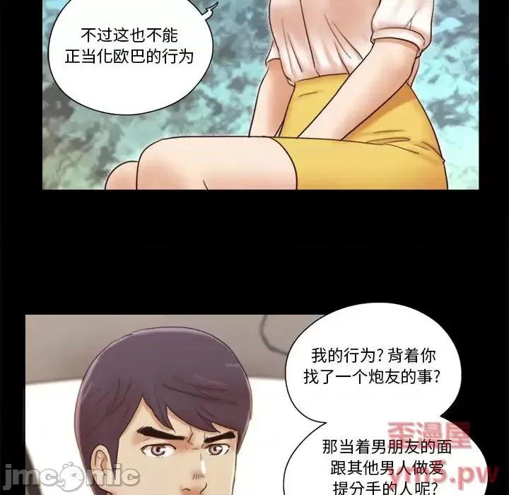 前任的陷阱 前任的陷阱第 35 话 第45页