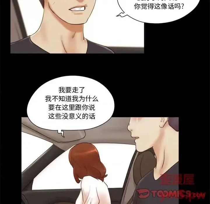 前任的陷阱 前任的陷阱第 35 话 第46页