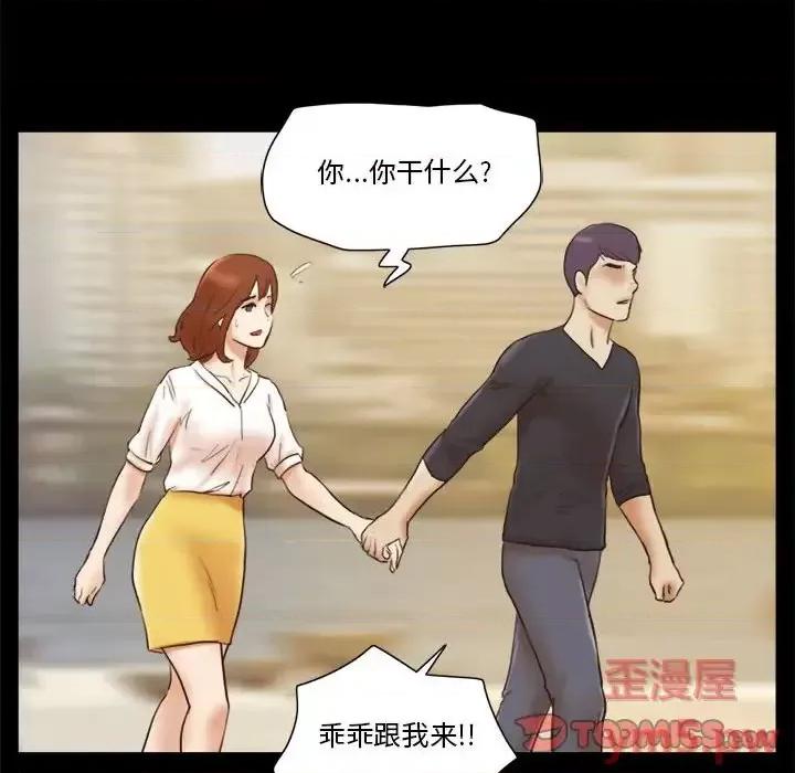 前任的陷阱 前任的陷阱第 35 话 第48页