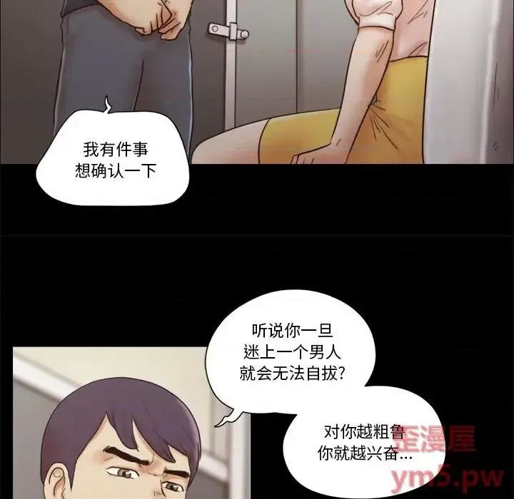 前任的陷阱 前任的陷阱第 35 话 第51页