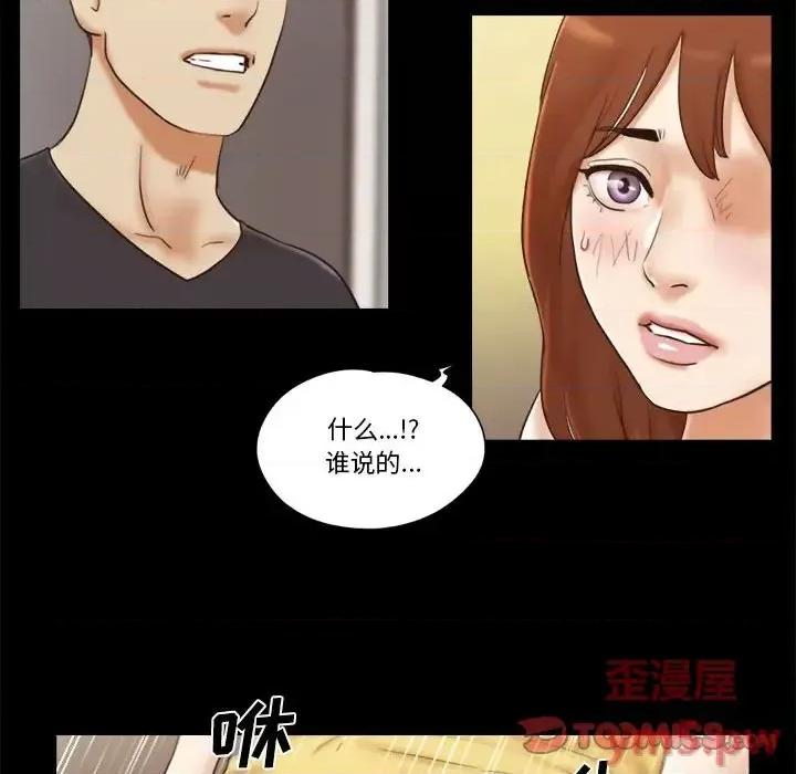 前任的陷阱 前任的陷阱第 35 话 第52页