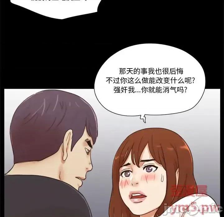 前任的陷阱 前任的陷阱第 35 话 第55页