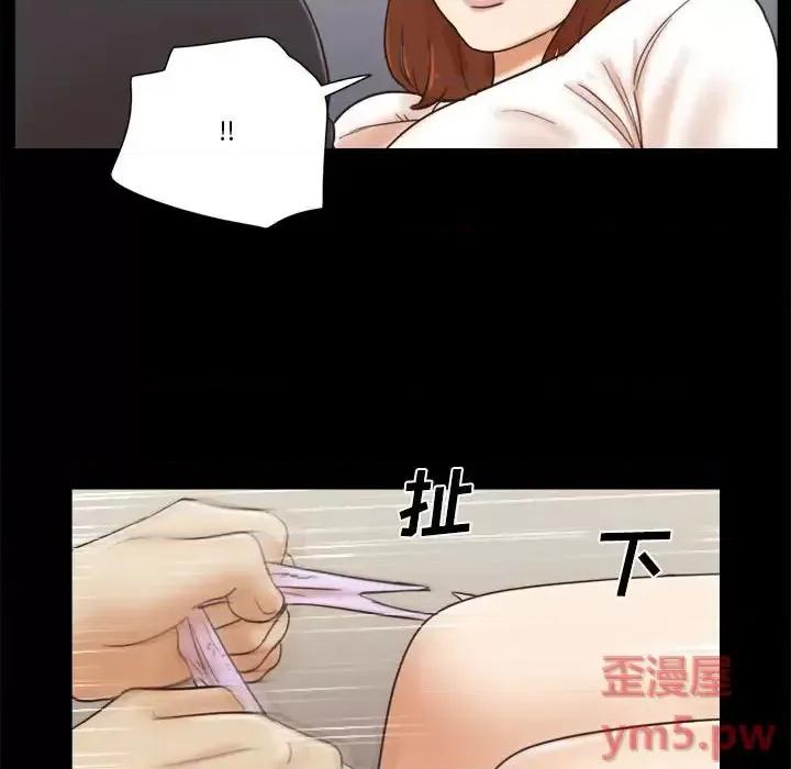前任的陷阱 前任的陷阱第 35 话 第57页