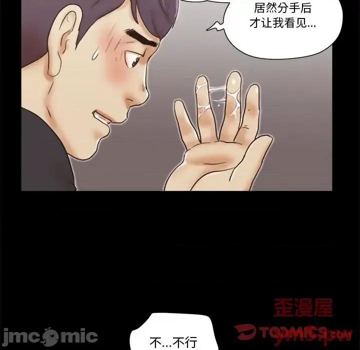 前任的陷阱 前任的陷阱第 35 话 第70页
