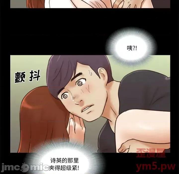 前任的陷阱 前任的陷阱第 35 话 第75页