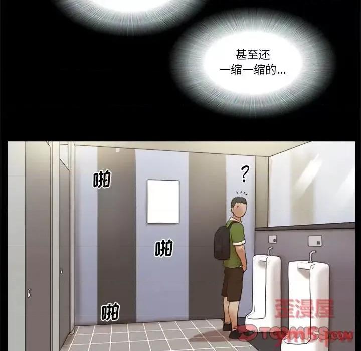 前任的陷阱 前任的陷阱第 35 话 第76页