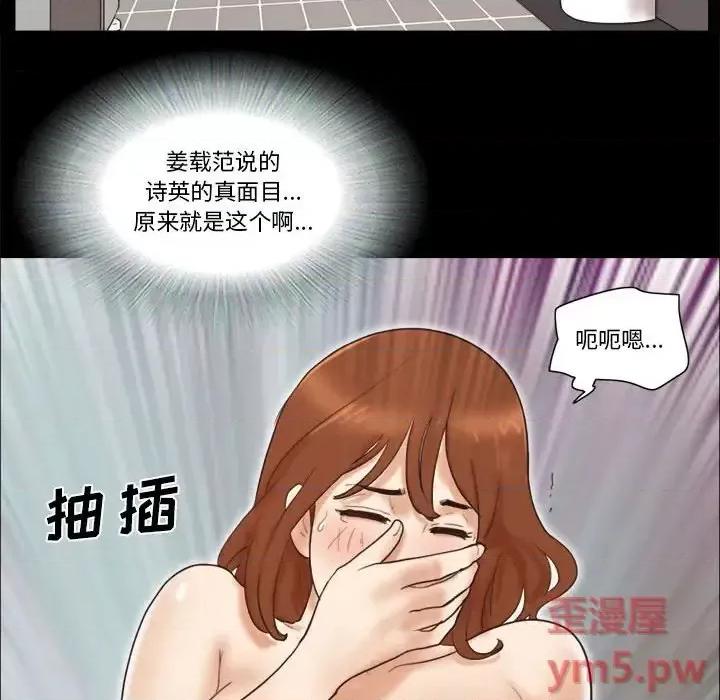 前任的陷阱 前任的陷阱第 35 话 第77页