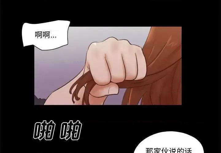 前任的陷阱 前任的陷阱第 36 话 第4页