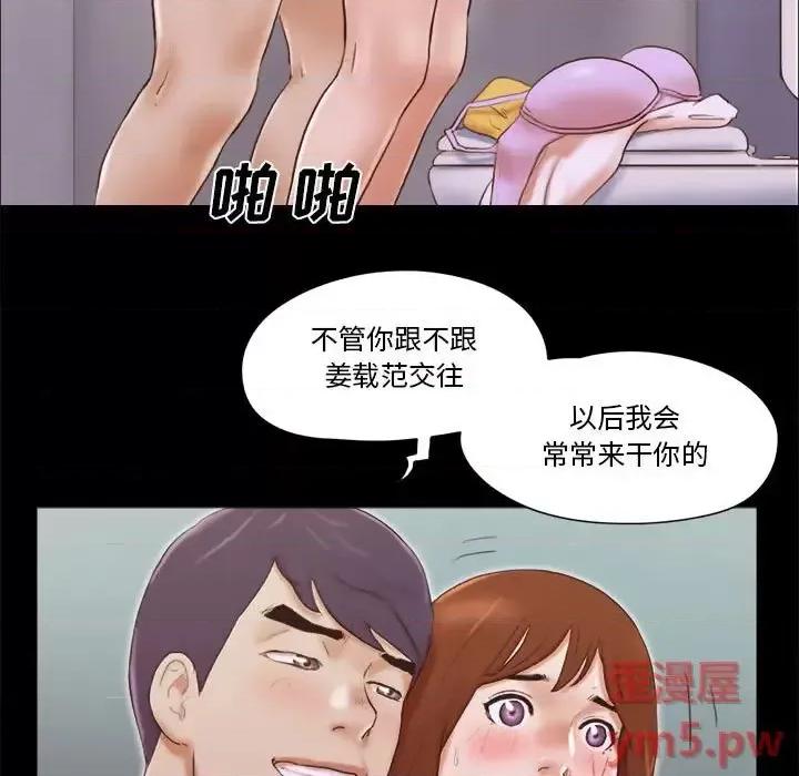 前任的陷阱 前任的陷阱第 36 话 第7页