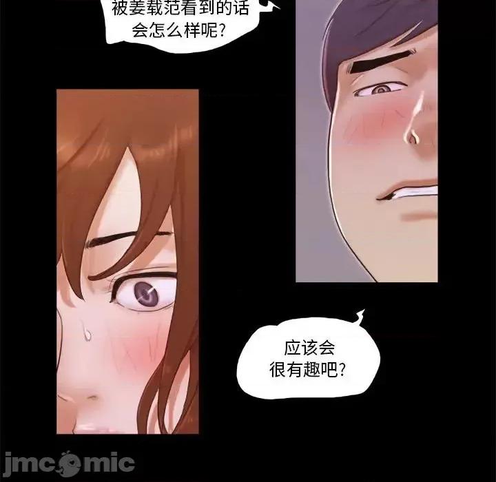 前任的陷阱 前任的陷阱第 36 话 第15页