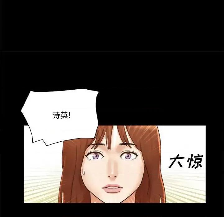 前任的陷阱 前任的陷阱第 36 话 第16页