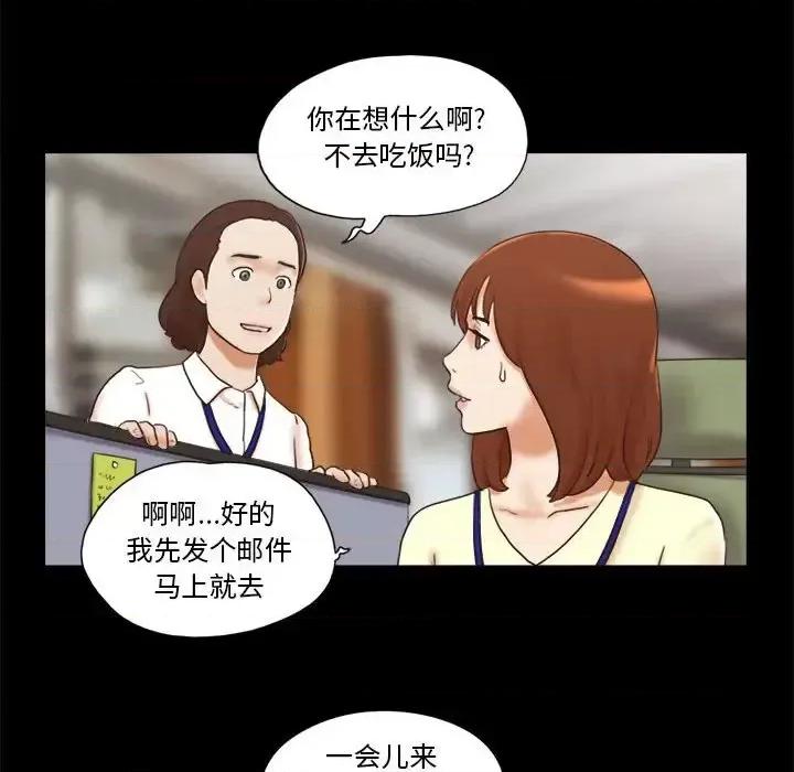 前任的陷阱 前任的陷阱第 36 话 第17页
