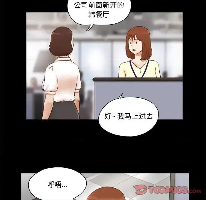 前任的陷阱 前任的陷阱第 36 话 第18页