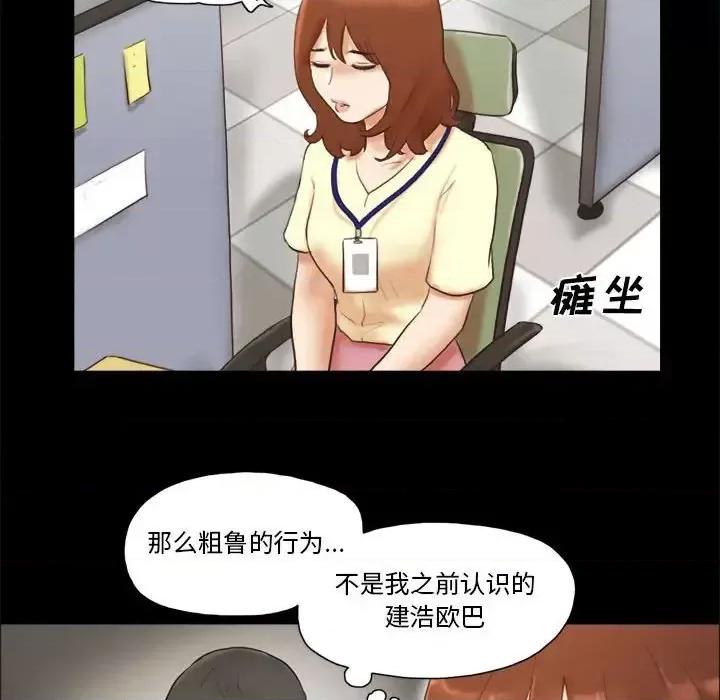 前任的陷阱 前任的陷阱第 36 话 第19页
