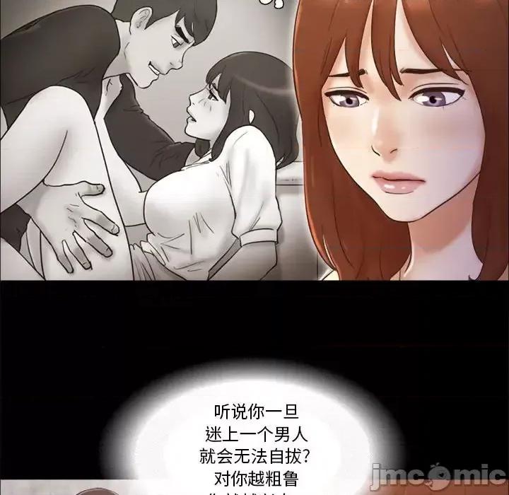 前任的陷阱 前任的陷阱第 36 话 第20页