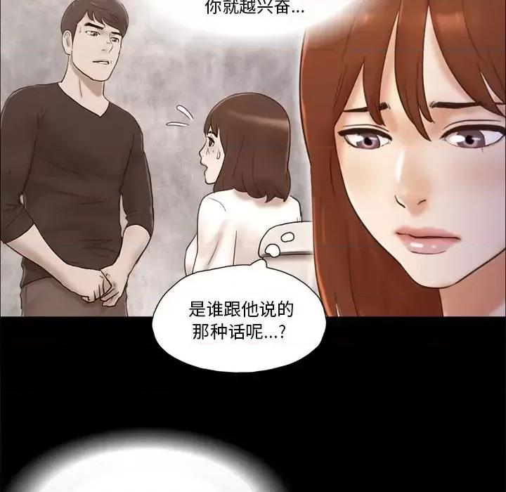 前任的陷阱 前任的陷阱第 36 话 第21页