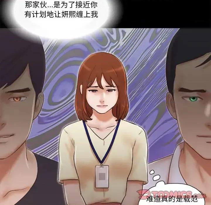 前任的陷阱 前任的陷阱第 36 话 第22页