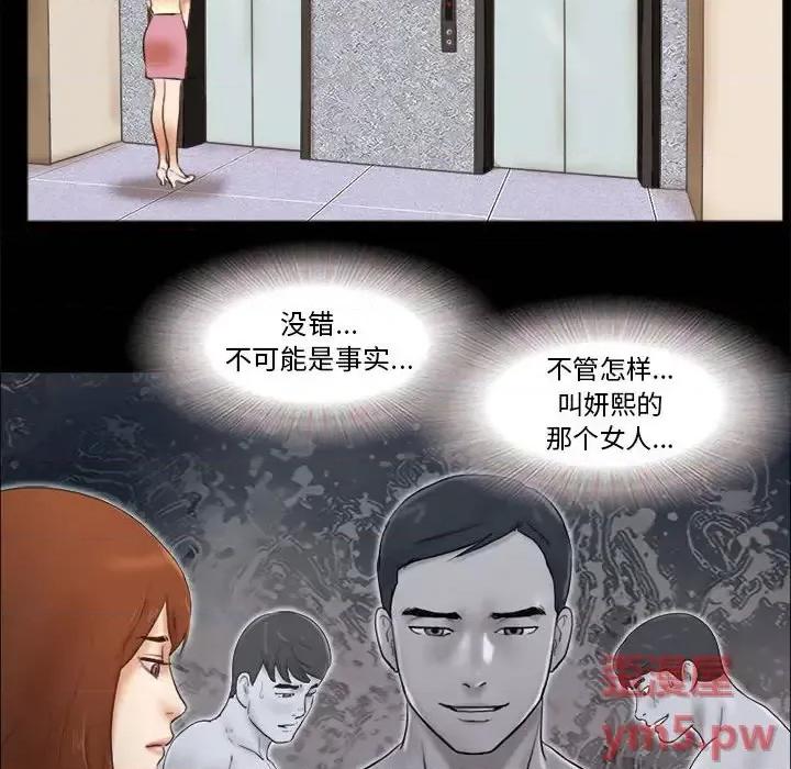 前任的陷阱 前任的陷阱第 36 话 第24页