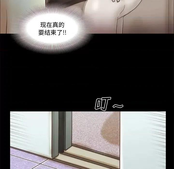 前任的陷阱 前任的陷阱第 36 话 第27页