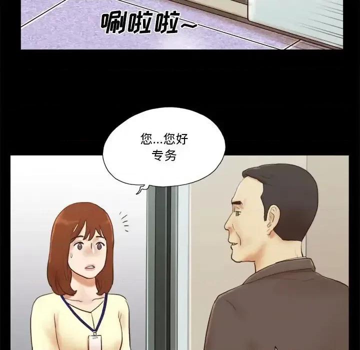 前任的陷阱 前任的陷阱第 36 话 第28页