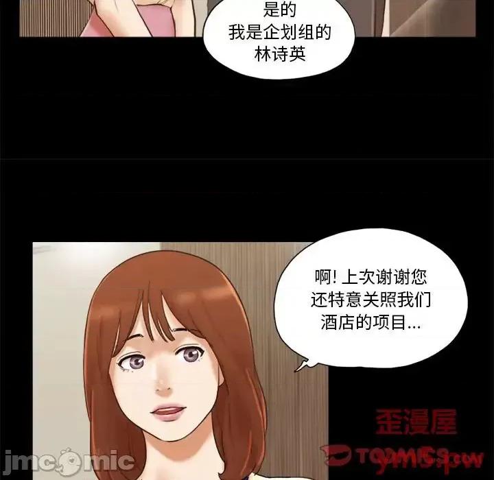 前任的陷阱 前任的陷阱第 36 话 第30页