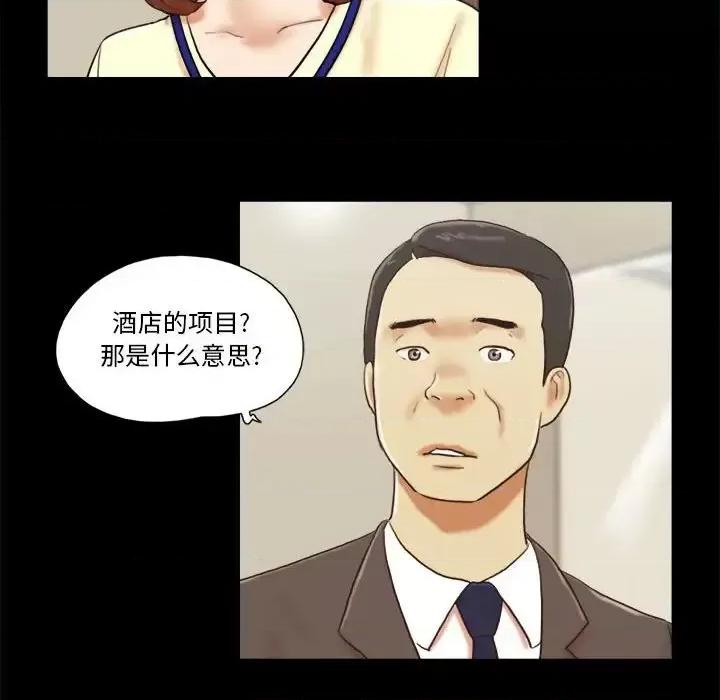前任的陷阱 前任的陷阱第 36 话 第31页