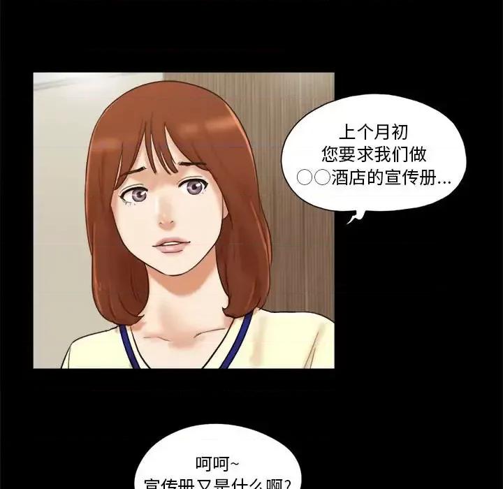 前任的陷阱 前任的陷阱第 36 话 第32页